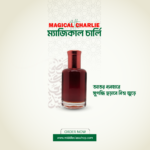 ম্যাজিকাল চার্লি - Magical Charlie